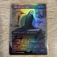 MTG 司書、ワン・シー・トン ボーダーレス Foil 日本語 - メルカリ