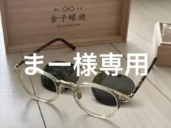 2025年最新】金子眼鏡 kaの人気アイテム - メルカリ