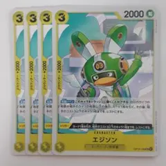 エジソン UC OP13-102 4枚セット