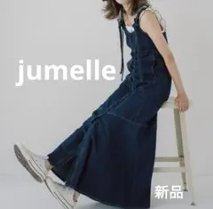 【新品】 jumelle ハイデニムワンピース コットン100% M ワンピース
