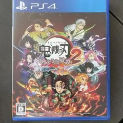 PS4 鬼滅の刃 ヒノカミ血風譚2 中古　ソフト