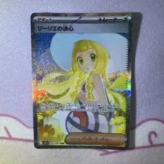リーリエの決心 sar 【センタリング⭕️美品‼️24h内発送‼️】 2025年最新】リーリエの決心 sarの人気アイテム - メルカリ