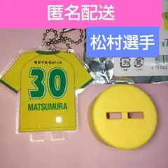ジェフ千葉 シークレットボトルキャップMATSUMURA 30 松村選手