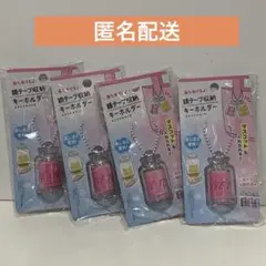 セリア　持ち歩ける　銀テープ収納キーホルダー　　ガチャ　ガチャ詰め
