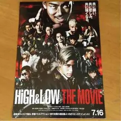 HiGH&LOW 映画パンフレット ((８枚))