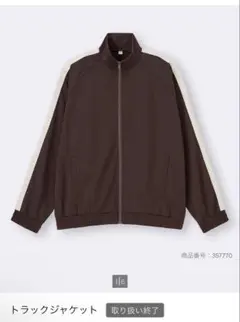 トラックジャケット ブラウン