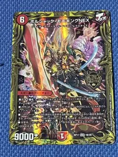 ボルシャックモモキングNEX 20th B
