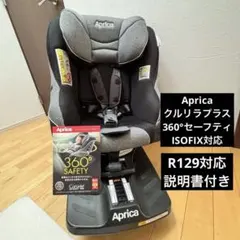 極美品✨️】アップリカ アプリカ クルリラ AD チャイルドシート