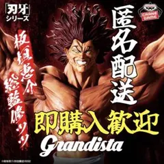 【刃牙】 Grandistaッッ HANMA YUJIRO