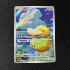 ポケモンカード MEGAドリームex コダック AR
