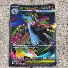 メガリザードンX EX HP360