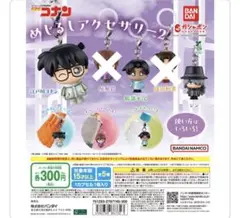 名探偵コナン めじるしアクセサリー2 3種類