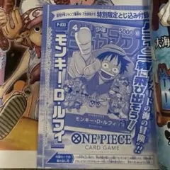 週間少年ジャンプ モンキー・D・ルフィ付録付き 2023年6.7月合併号