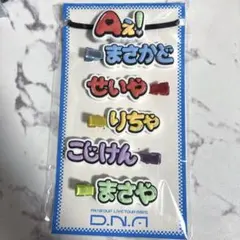 Aぇ!group ずっとそばにいるからな。 ヘアゴム＆ヘアクリップ D.N.A