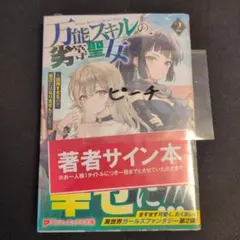 処刑少女の生きる道(バージンロード) サイン本 - メルカリ