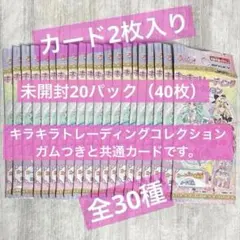 【未開封】名探偵プリキュア！キラキラトレーディングコレクション 20袋 40枚⑩