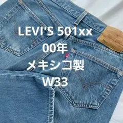 極良品】雰囲気抜群 LEVIS 501XX 93モデル W36 x L33 - メルカリ