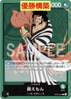 ワンピースカード　緑錦えもん　優勝構築デッキ