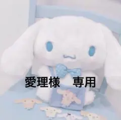 愛理様 リクエスト 2点 まとめ商品