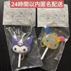 サンリオキャラクターズ　カラフルキャンディチャーム　クロミ ウサハナ