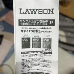LAWSON サンプルたばこ引換券×5枚