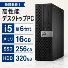 DELL デスクトップPC i5第6世代 16GB SSD256GB搭載のサムネイル