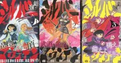 ☆ 裁断済み ☆ シルバーマウンテン 1~4 既刊全巻セット 藤田和日郎