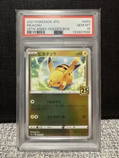 PSA10 ポケモンカード ピカチュウ 25th ミラー ゴールデンBOX