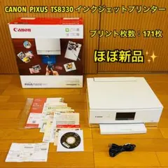 Canon PIXUS TS5330 White インクジェット複合機 2台 Canon PIXUS TS5330 White インクジェット複合機 2台 - メルカリ