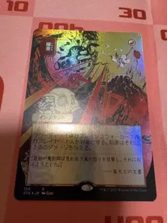 MTG 日本語ストリクスヘイブンミスティカルアーカイブ稲妻のらせんfoil