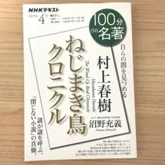村上春樹『ねじまき鳥クロニクル』4月