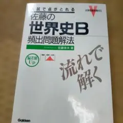大学受験step 世界史テキスト（通年全て） - メルカリ
