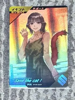 ガンバレジェンズ PVR-037 Save the cat !