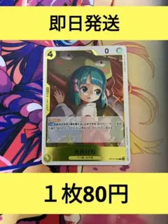 ⑬◆残り10枚◆ワンピースカード　受け継がれる意志　光月日和R