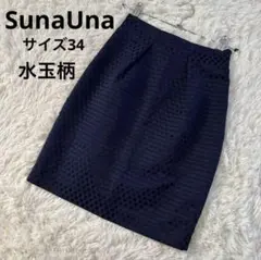 スーナウーナ SunaUna スカート　水玉模様　ドット　ネイビー　紺色　34