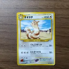 美品】旧裏ポケモンカード オオタチ ◇ 拡張パック第1弾 金、銀、新