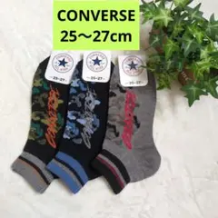 【新品未使用】CONVERSE 迷彩柄 ソックス 3足セット 25-27cmのサムネイル