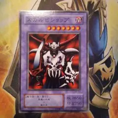 遊戯王 スカルビショップ ME-63