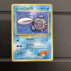 カスミのニョロモLV.16 ○ ジム拡張第1弾 リーダーズスタジアム - メルカリ