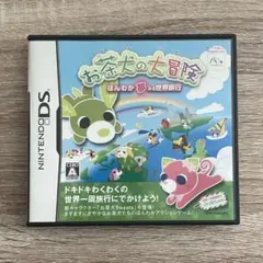 お茶犬の大冒険 ニンテンドーDS