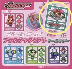 パワーパフガールズ　プラスチックモデルキーホルダー【集合】