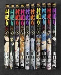 2026年最新】村祀り 全巻の人気アイテム - メルカリ