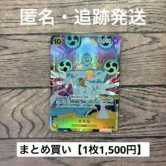 【1,500円】ワンピースカード　エネル　SR パラレル　 【在庫1枚】