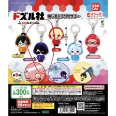 DOZLE Corp. ドズル社 めじるしアクセサリー ぼんじゅうる