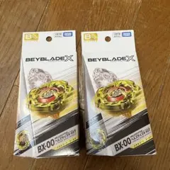 Beyblade X 新品　２セット