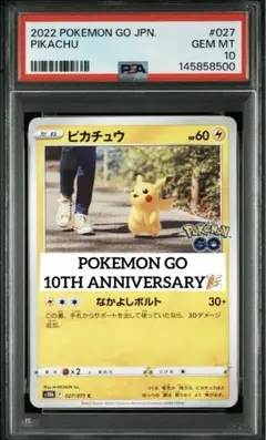 2026年最新】ピカチュウ ポケモンgo psa10の人気アイテム - メルカリ