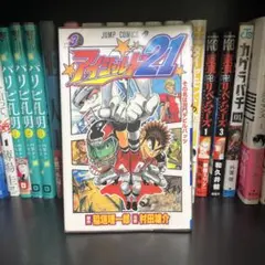 2026年最新】アイシールド21 初版の人気アイテム - メルカリ