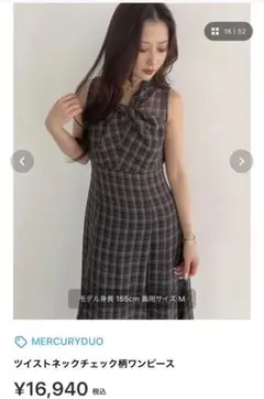 MERCURYDUO ツイストネックチェック柄ワンピース
