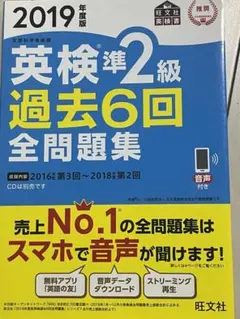 英検準2級 過去6回全問題集 2019年版