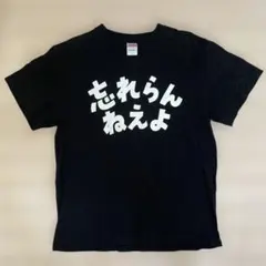 2026年最新】忘れらんねえよ tシャツの人気アイテム - メルカリ